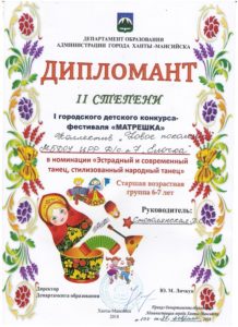 I городской детский конкурс-фестиваль «Матрешка»
