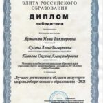 Поздравляем коллектив детского сада "Ёлочка" с престижной премией!