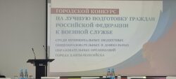 Городской конкурс на лучшую подготовку граждан Российской Федерации к военной службе