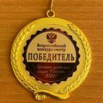 Поздравляем коллектив детского сада с победой во Всероссийском конкурсе